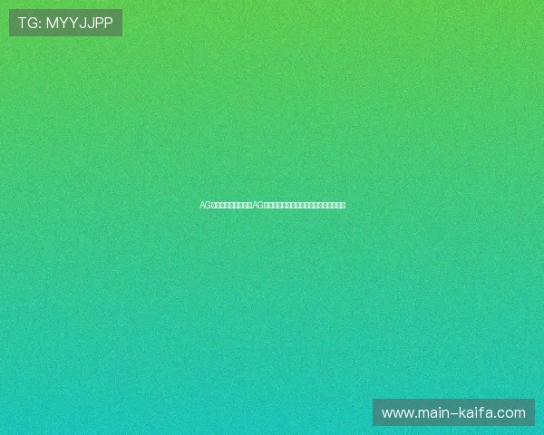 AG在线地址:如何通过AG在线地址获取世界杯最新比分和精彩瞬间 AG在线地址:如何通过AG在线地址获取世界杯最新比分和精彩瞬间